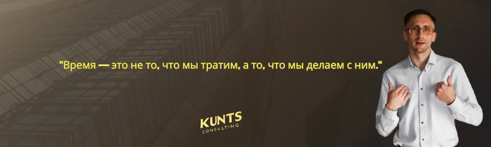 Тайм менеджмент